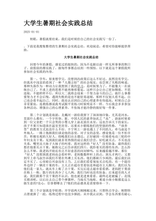 大学生暑期社会实践总结