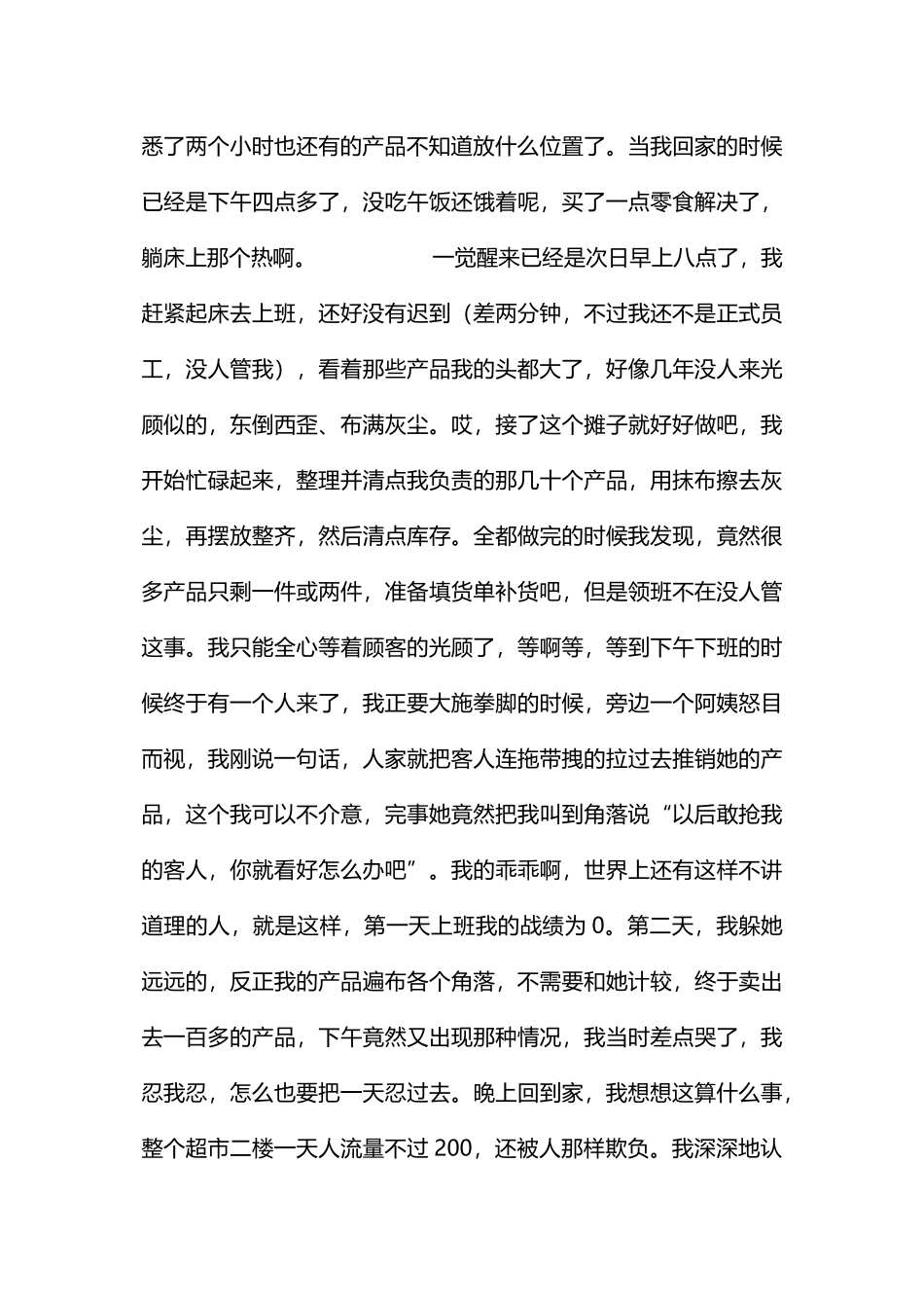 大学生暑期社会实践报告_第2页