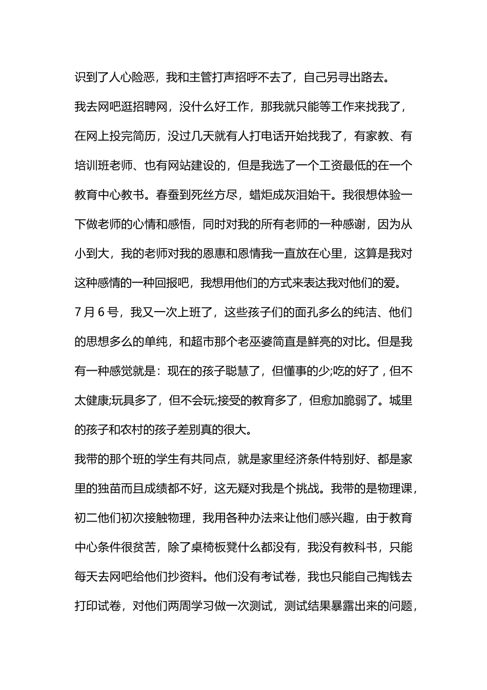 大学生暑期社会实践报告_第3页