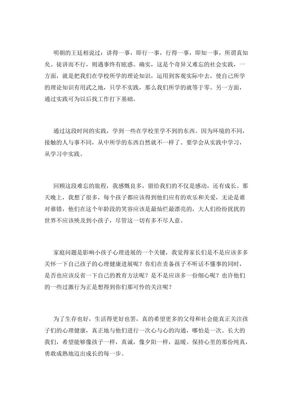 大学生暑期社会实践心得体会2000字范文_第2页