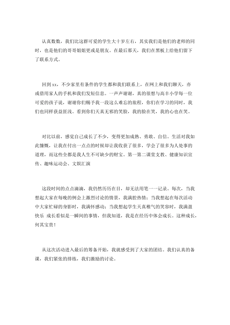 大学生暑期社会实践心得体会2000字范文_第3页