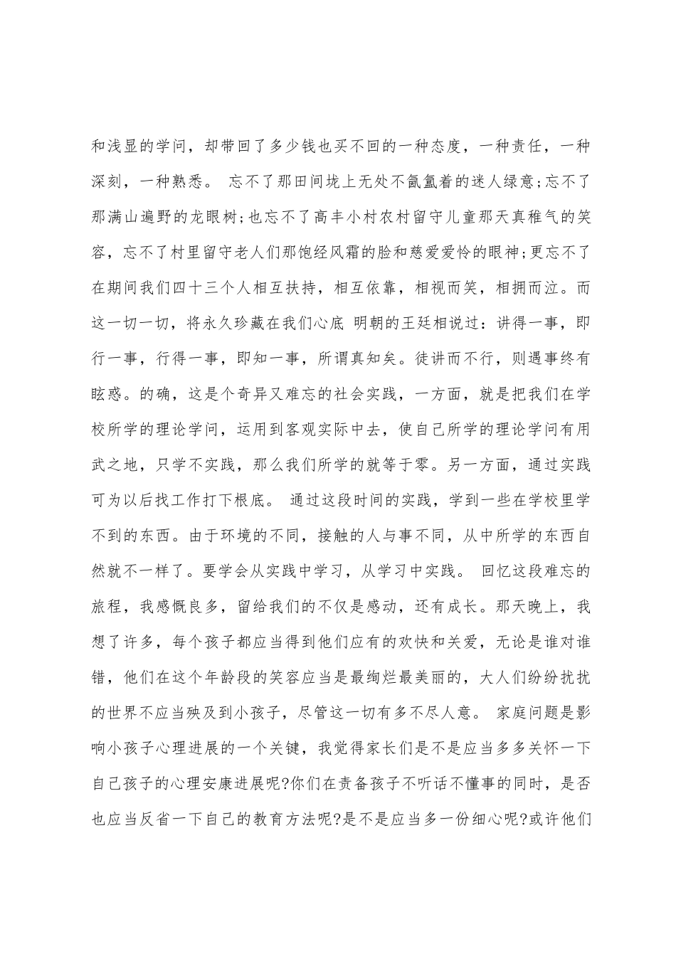 大学生暑期社会实践心得体会三篇_第2页