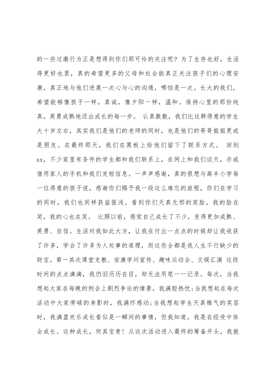 大学生暑期社会实践心得体会三篇_第3页