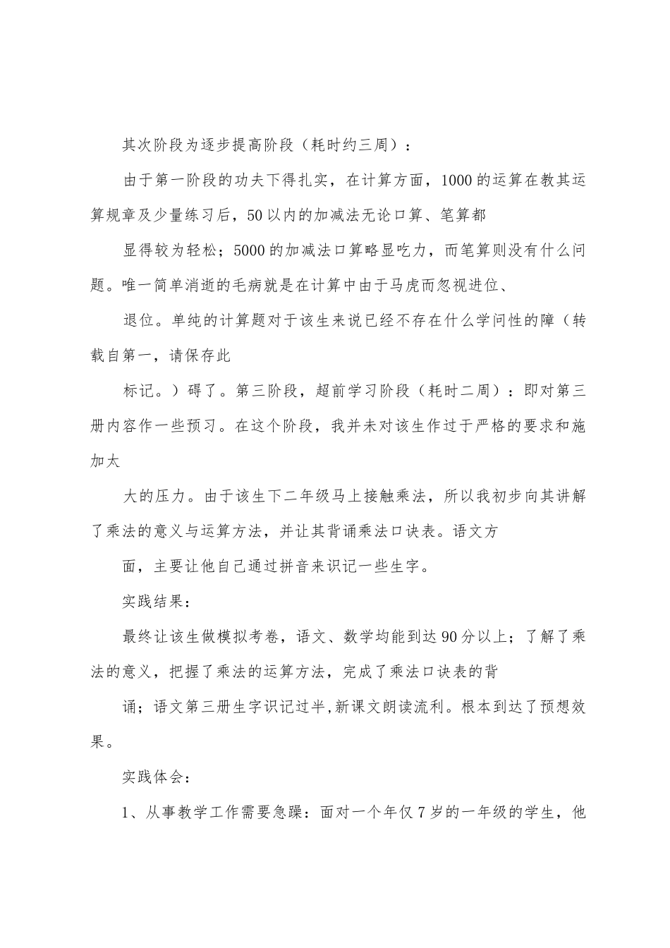 大学生暑期社会实践报告(家教类)_第3页