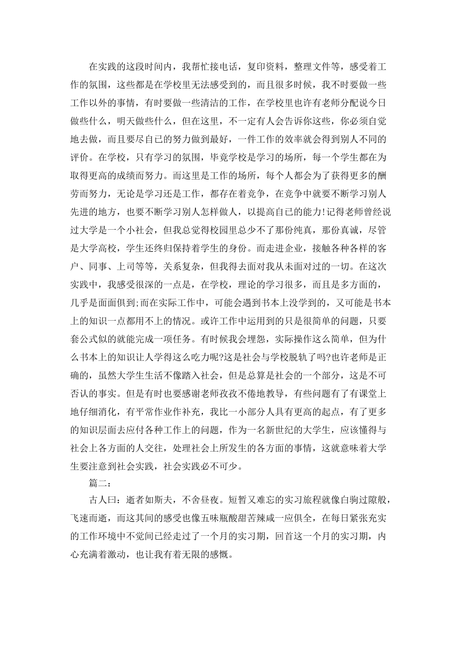 大学生暑期社会实践报告范文4篇_第2页