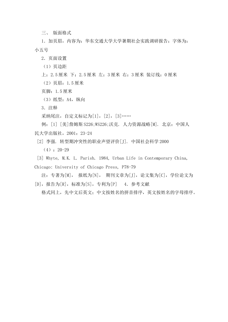 大学生暑期社会实践调查报告格式_第2页