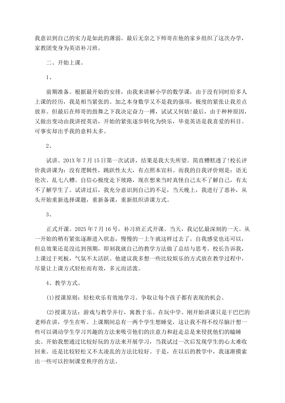 大学生暑期社会实践报告范文四篇_第2页