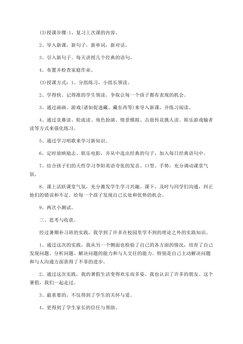 大学生暑期社会实践报告范文四篇_第3页