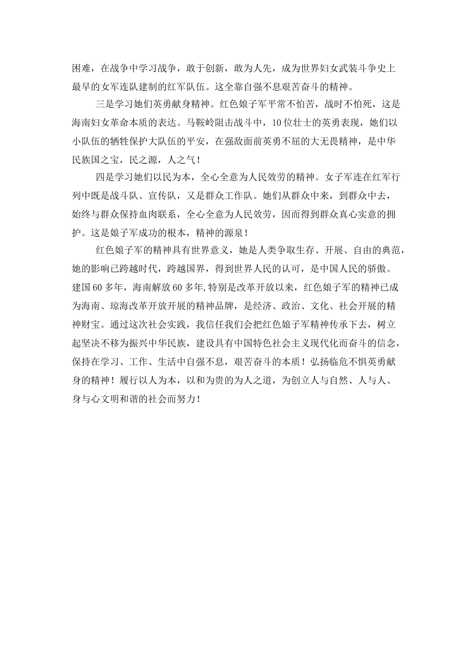 大学生暑期社会实践活动总结_第3页