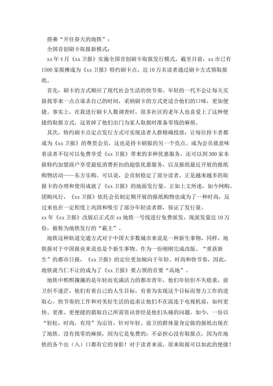 大学生暑期社会报社实践报告_第2页