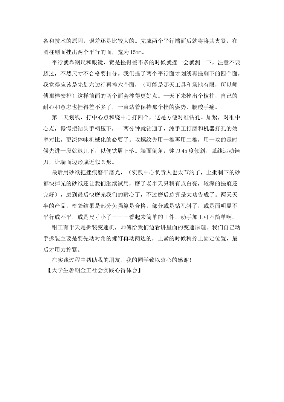 大学生暑期金工社会实践心得体会_第2页