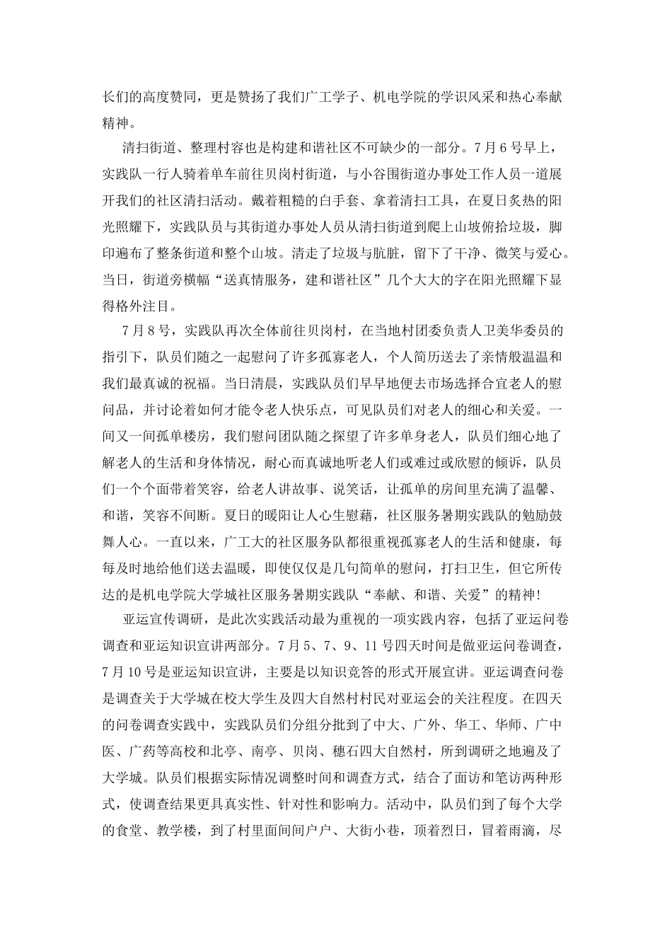 大学生暑期社区服务社会实践心得体会_第2页