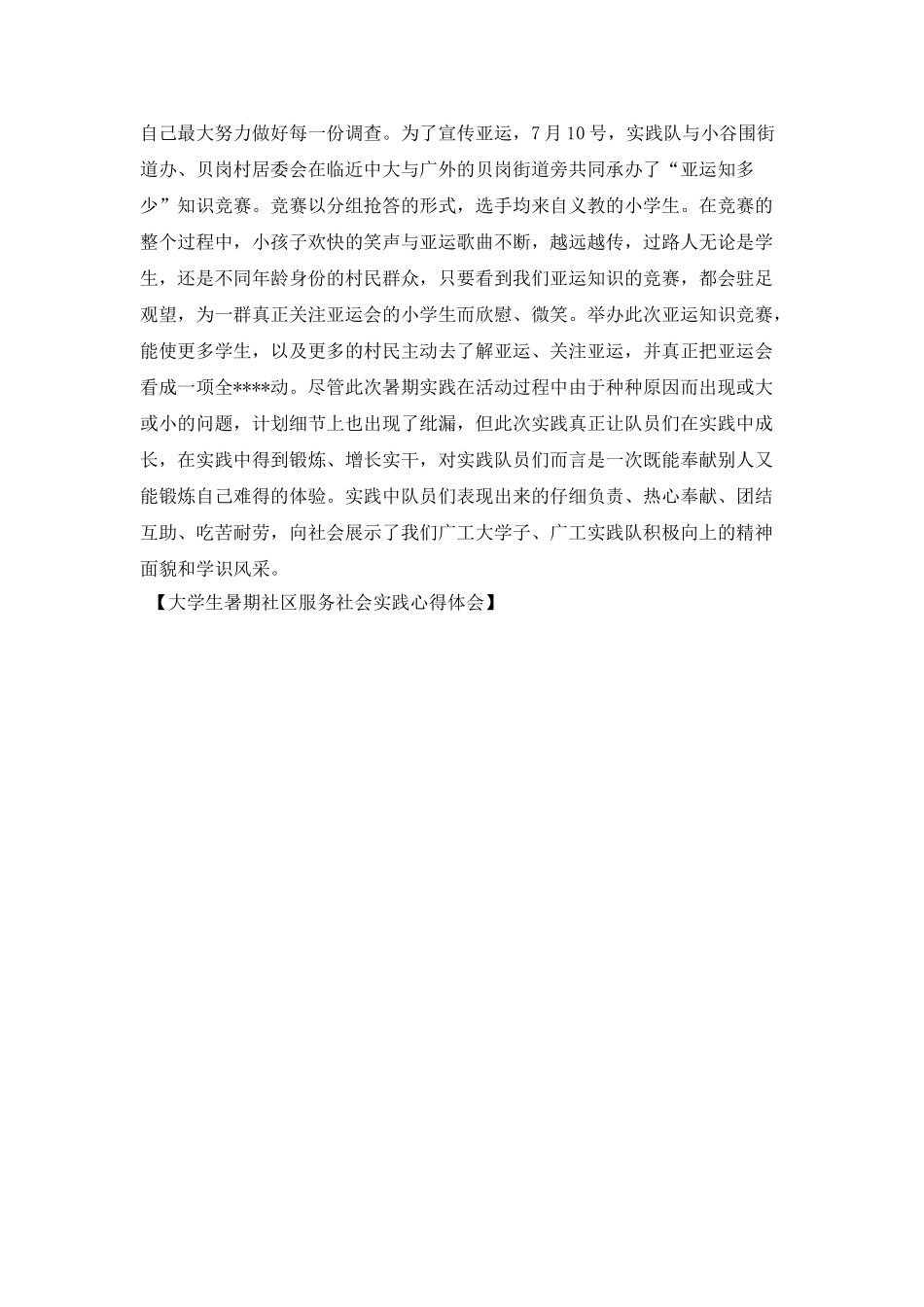 大学生暑期社区服务社会实践心得体会_第3页