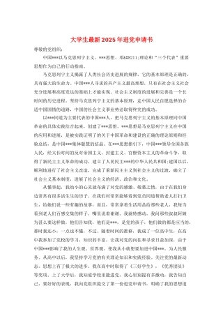 大学生最新2025年进党申请书