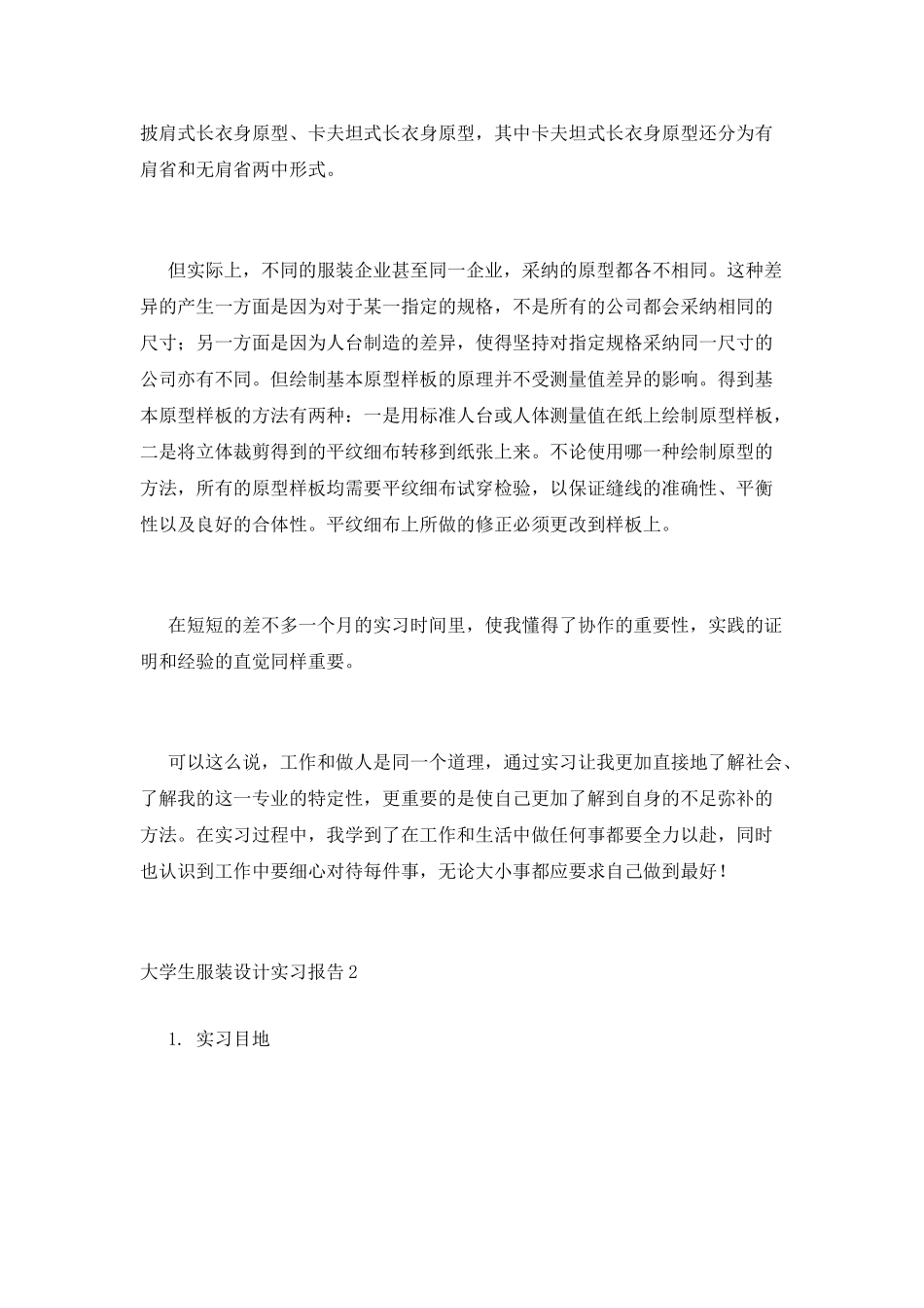 大学生服装设计实习报告_第2页