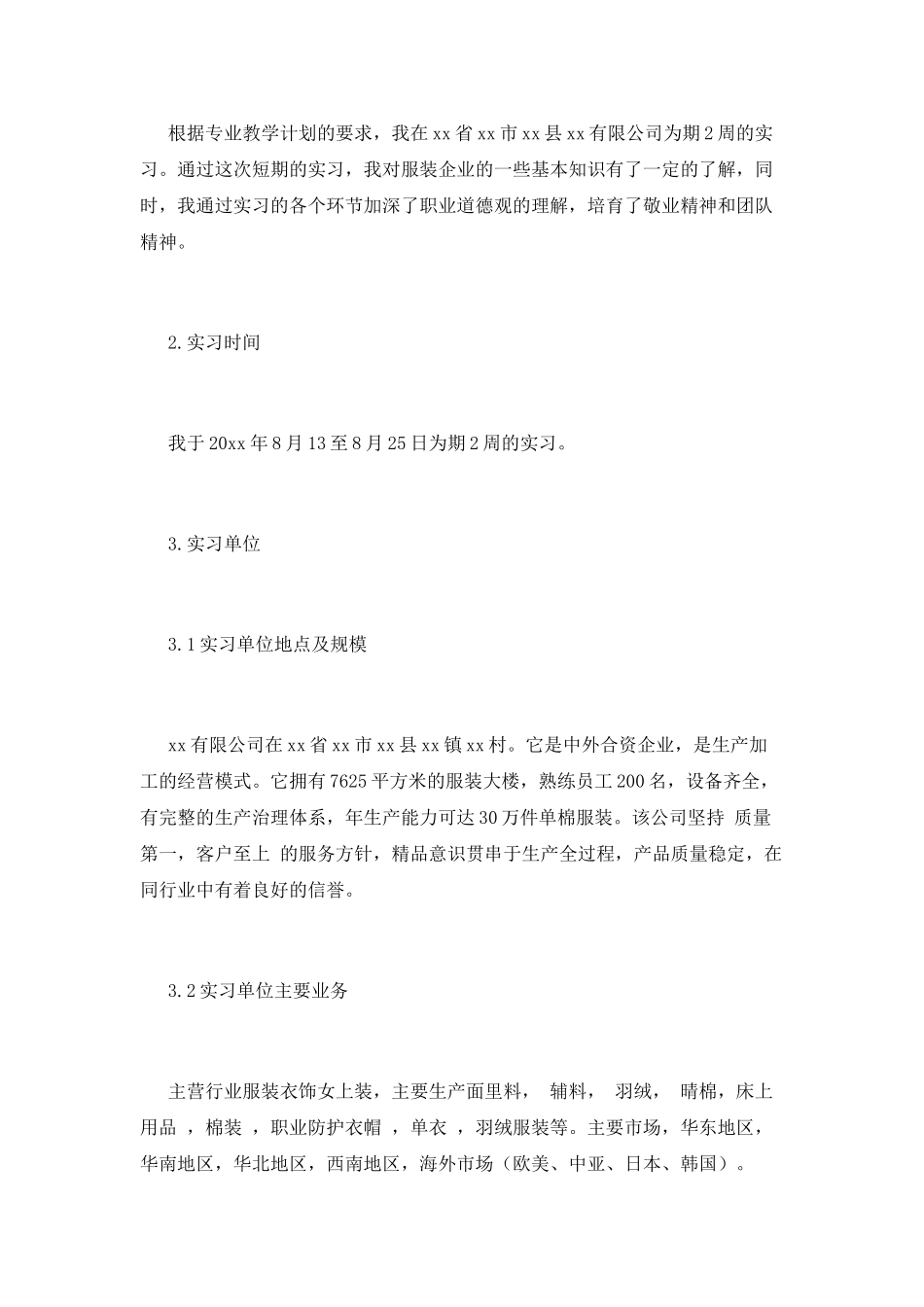 大学生服装设计实习报告_第3页