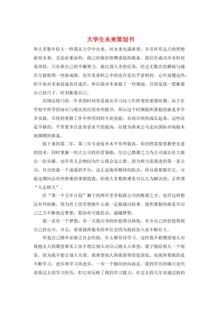 大学生未来策划书