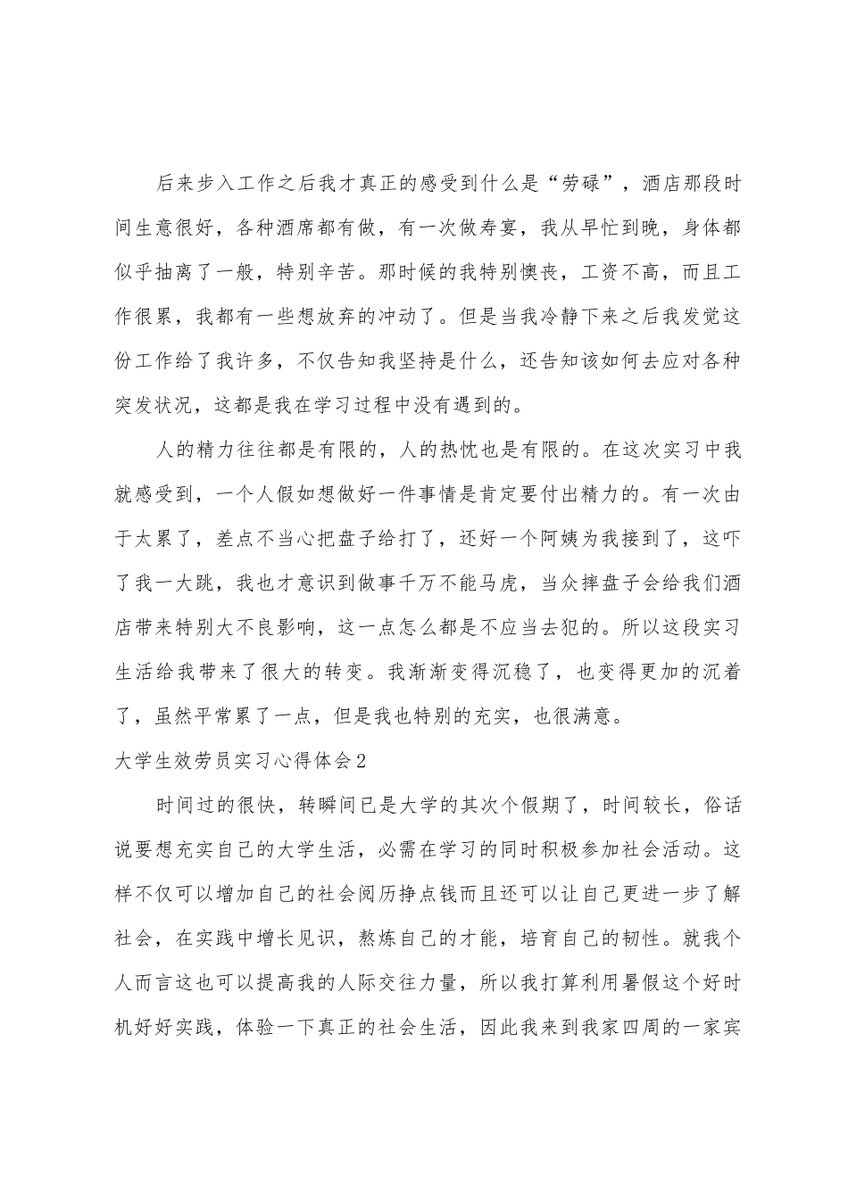大学生服务员实习心得体会3篇_第2页