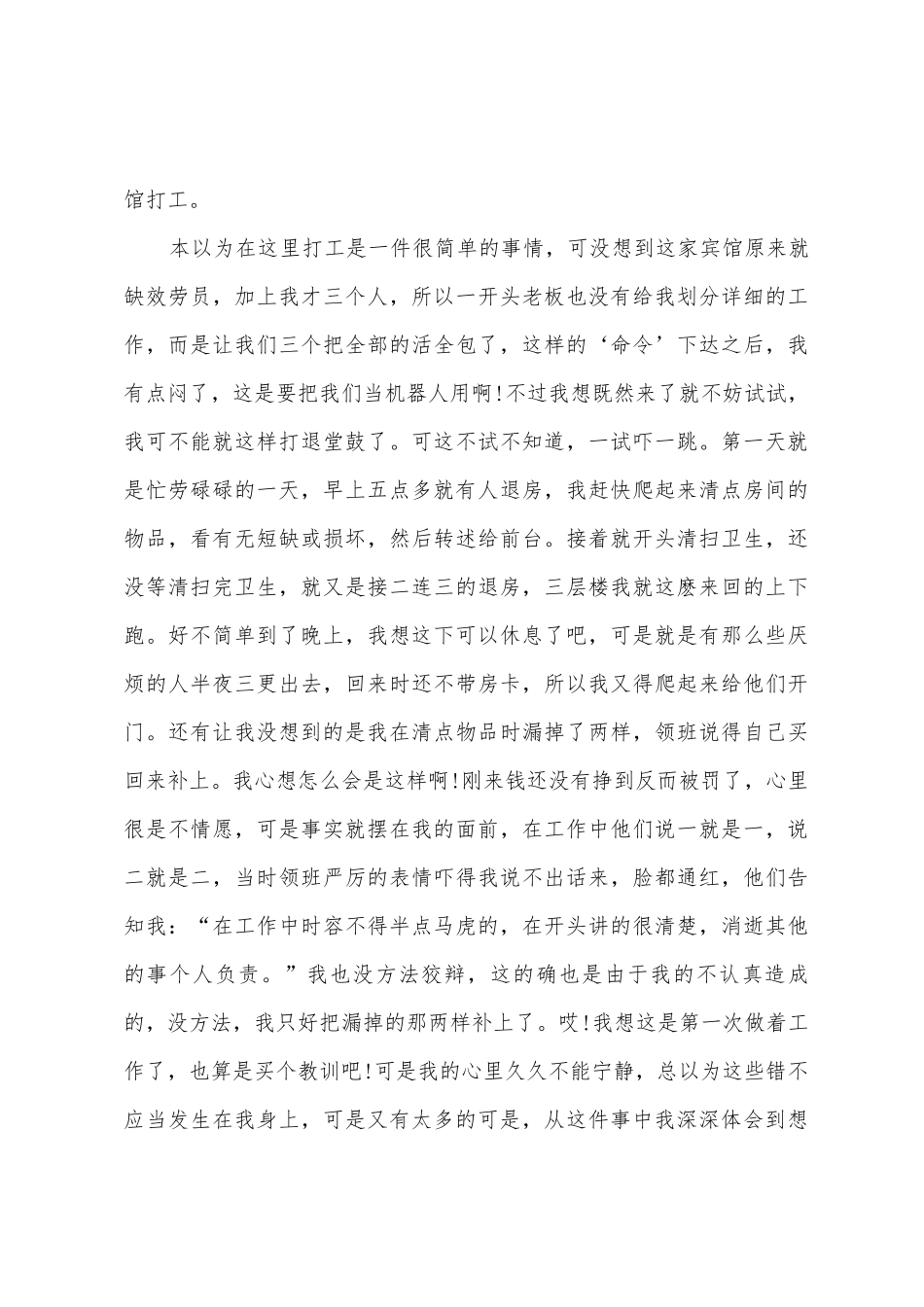 大学生服务员实习心得体会3篇_第3页