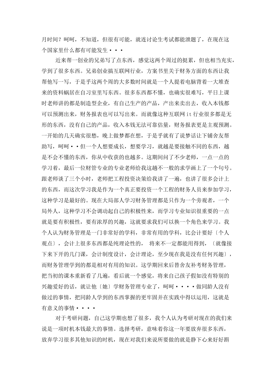 大学生期中总结_第2页