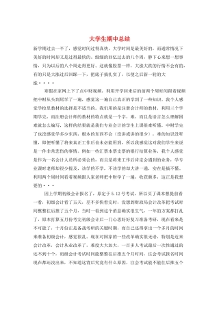 大学生期中总结