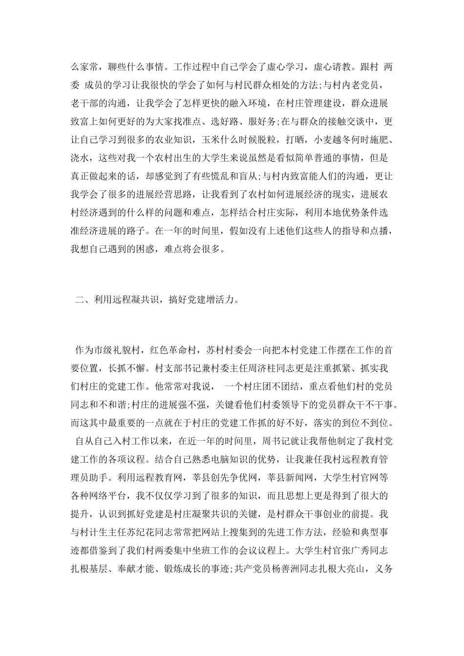 大学生村官2025年度工作总结范文_第2页