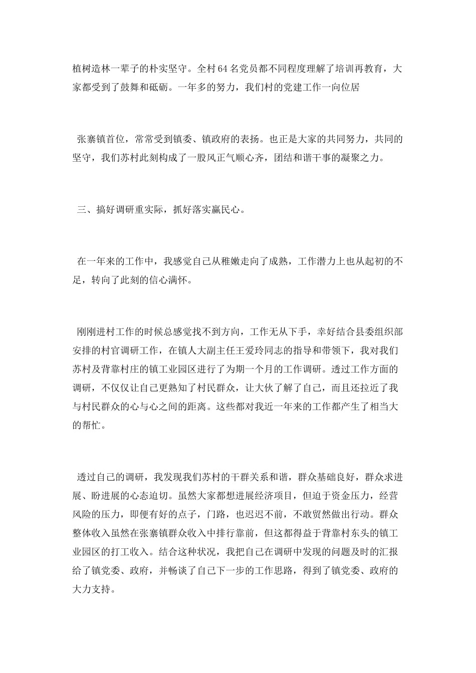 大学生村官2025年度工作总结范文_第3页