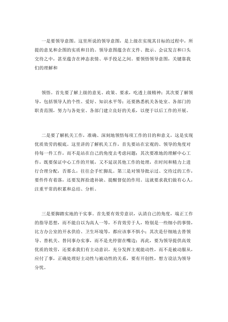 大学生机关单位实习报告范文1_第2页
