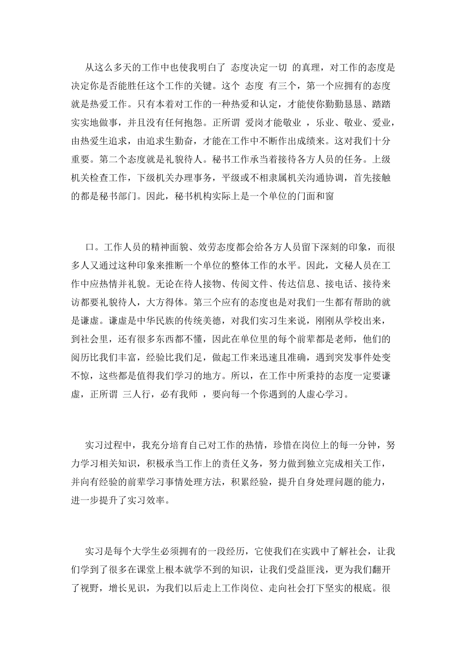 大学生机关单位实习报告范文1_第3页