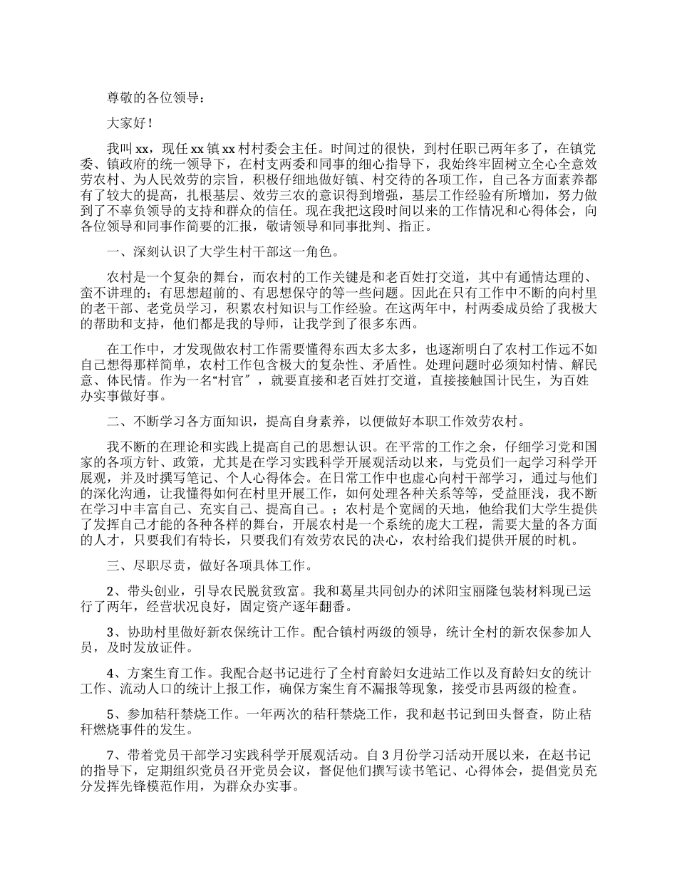 大学生村官个人述职报告_第1页