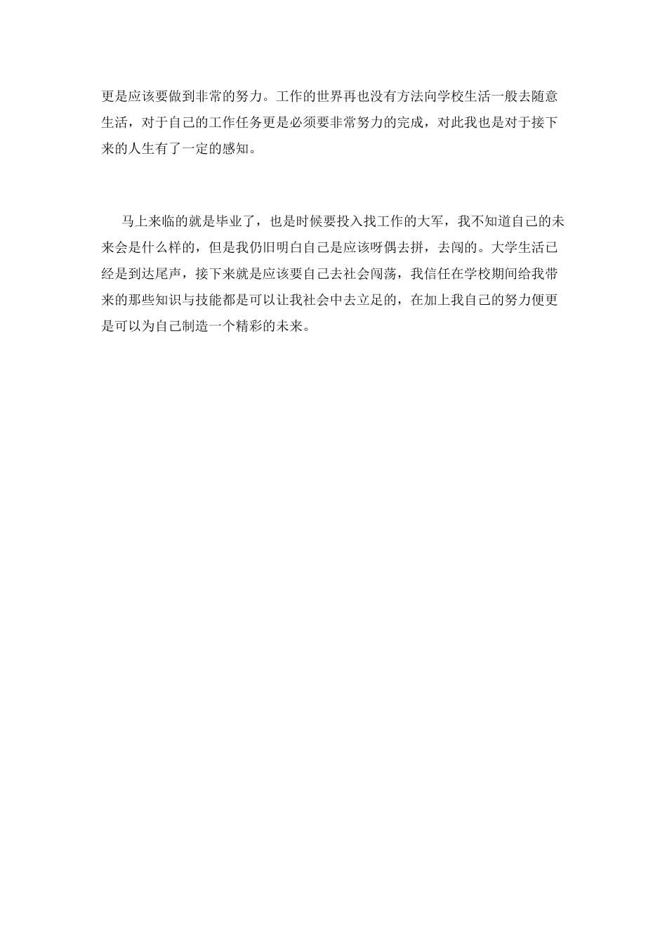 大学生本科毕业自我鉴定2_第2页