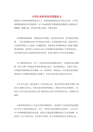 大学生本科毕业自我鉴定2