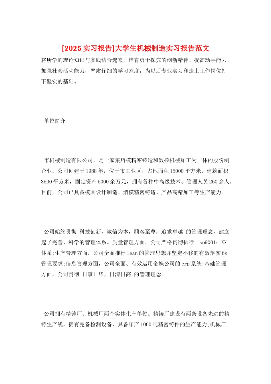 大学生机械制造实习报告范文_第1页