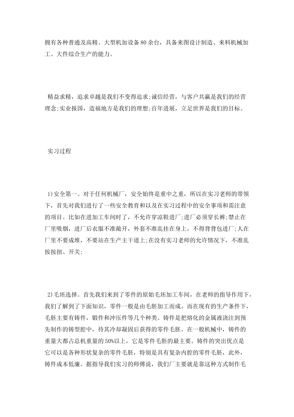 大学生机械制造实习报告范文_第2页