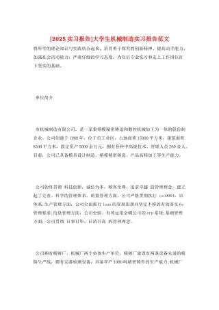 大学生机械制造实习报告范文