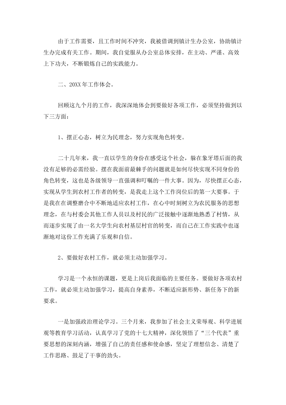 大学生村官工作个人总结范文三篇_第2页