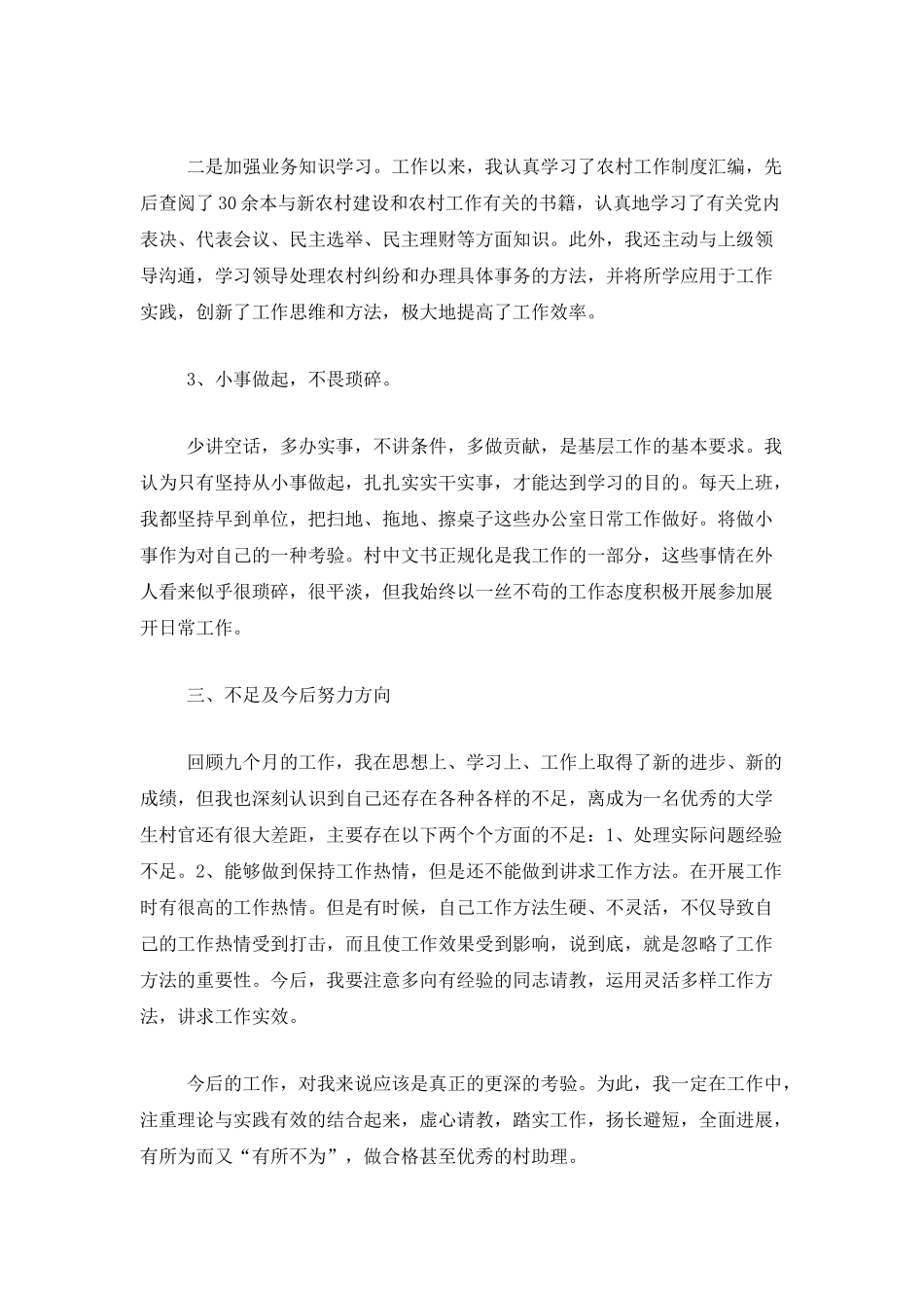 大学生村官工作个人总结范文三篇_第3页