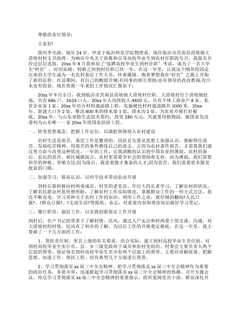 大学生村官到村任职述职报告_第1页
