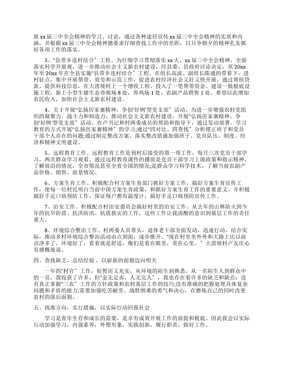 大学生村官到村任职述职报告_第2页