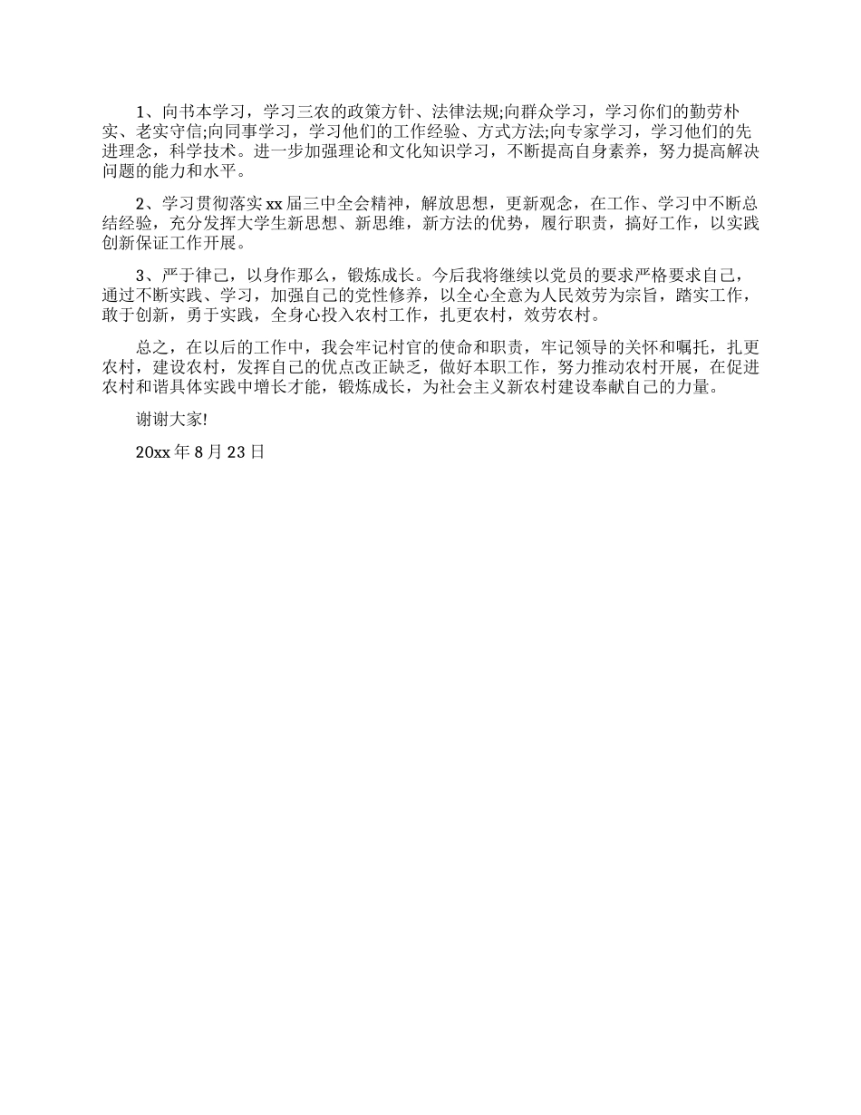 大学生村官到村任职述职报告_第3页