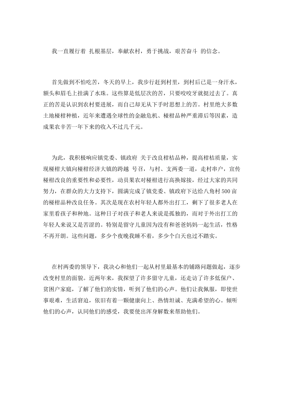 大学生村官工作心得体会精选_第2页