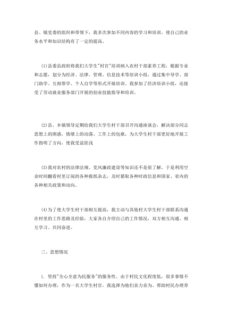大学生村官年度述职报告1000字_第2页