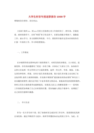 大学生村官年度述职报告1000字