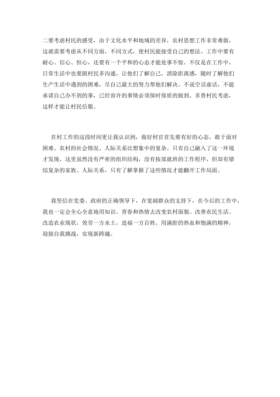 大学生村官工作心得体会范文4篇_第2页