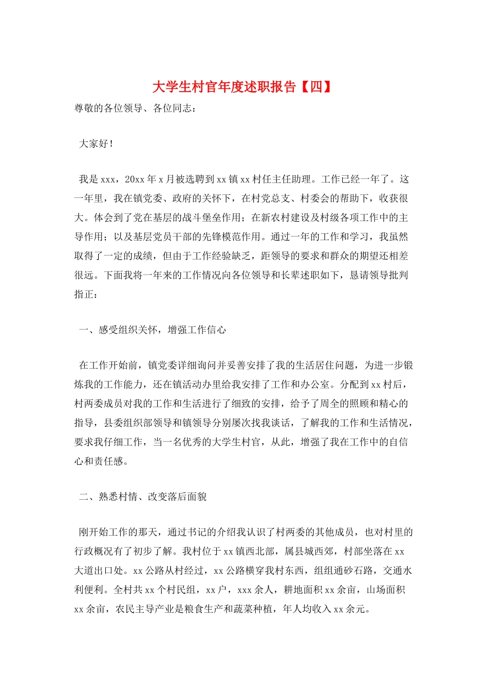 大学生村官年度述职报告_第1页