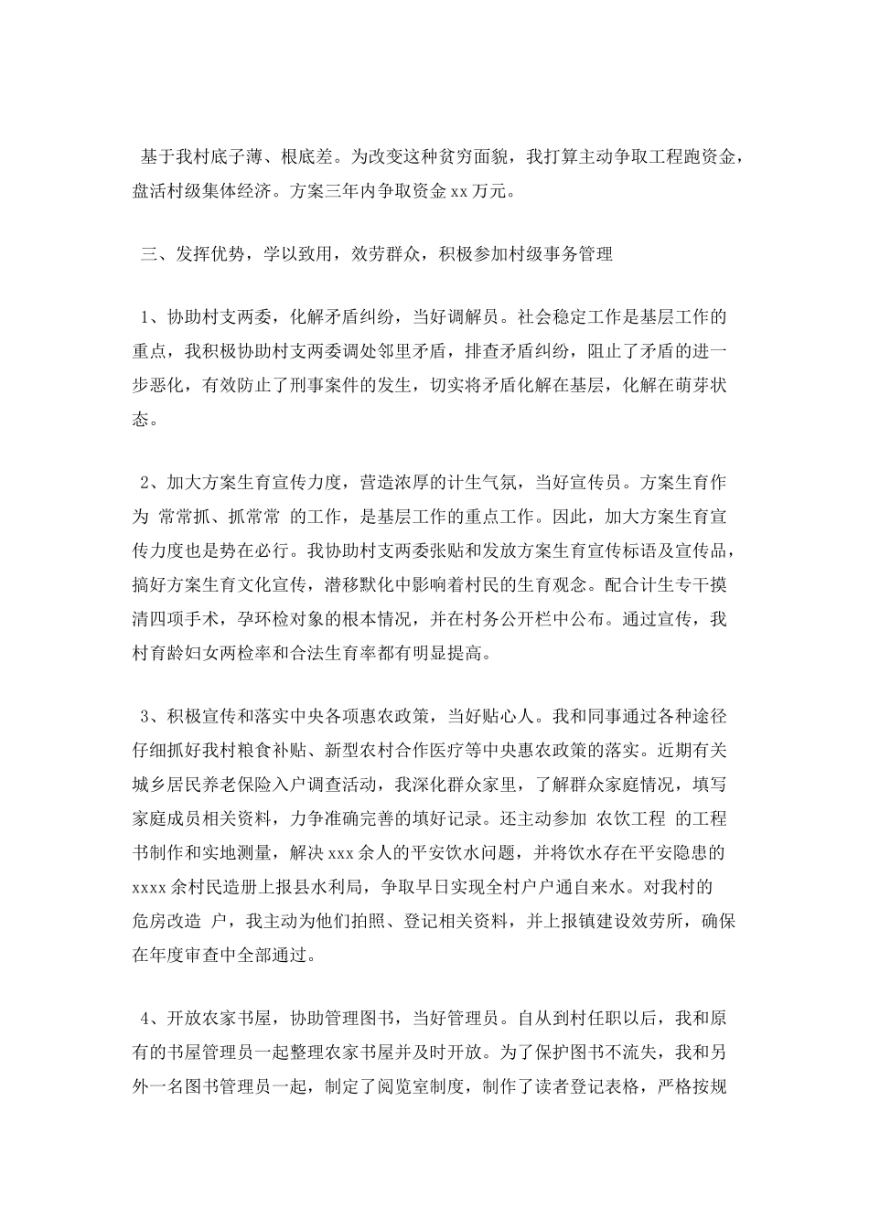 大学生村官年度述职报告_第2页