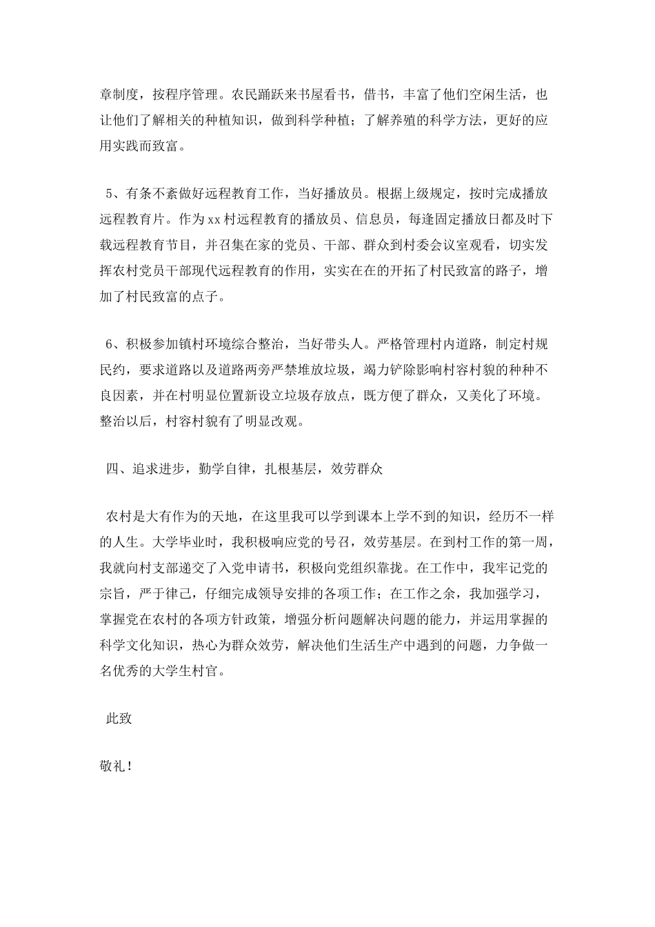 大学生村官年度述职报告_第3页