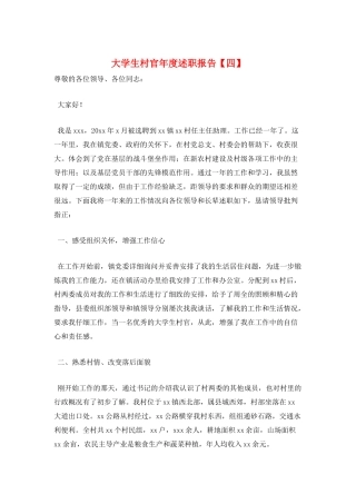 大学生村官年度述职报告