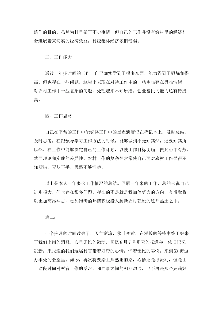 大学生村官年度思想工作总结汇报_第2页