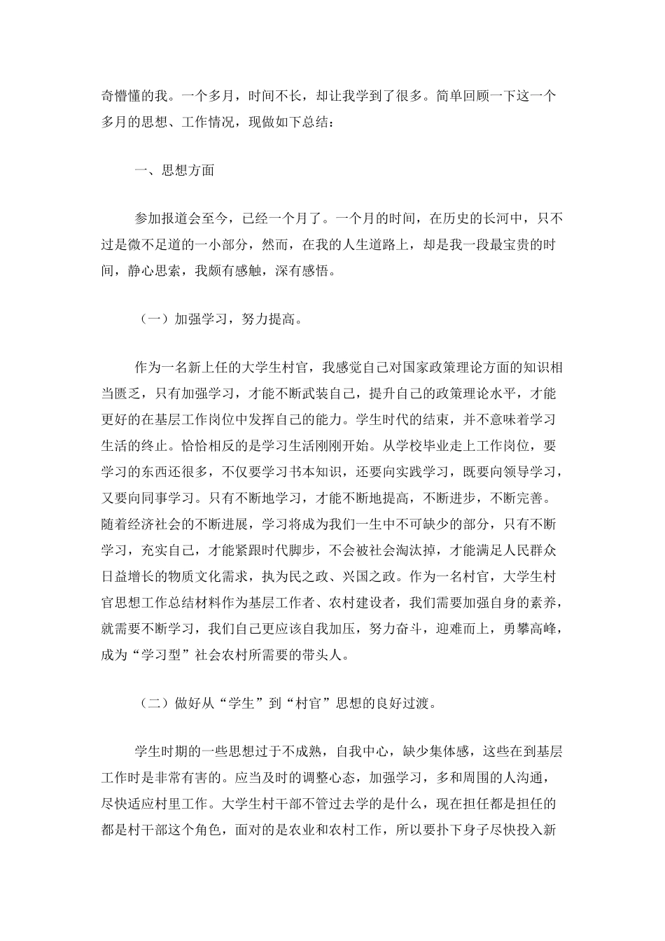 大学生村官年度思想工作总结汇报_第3页